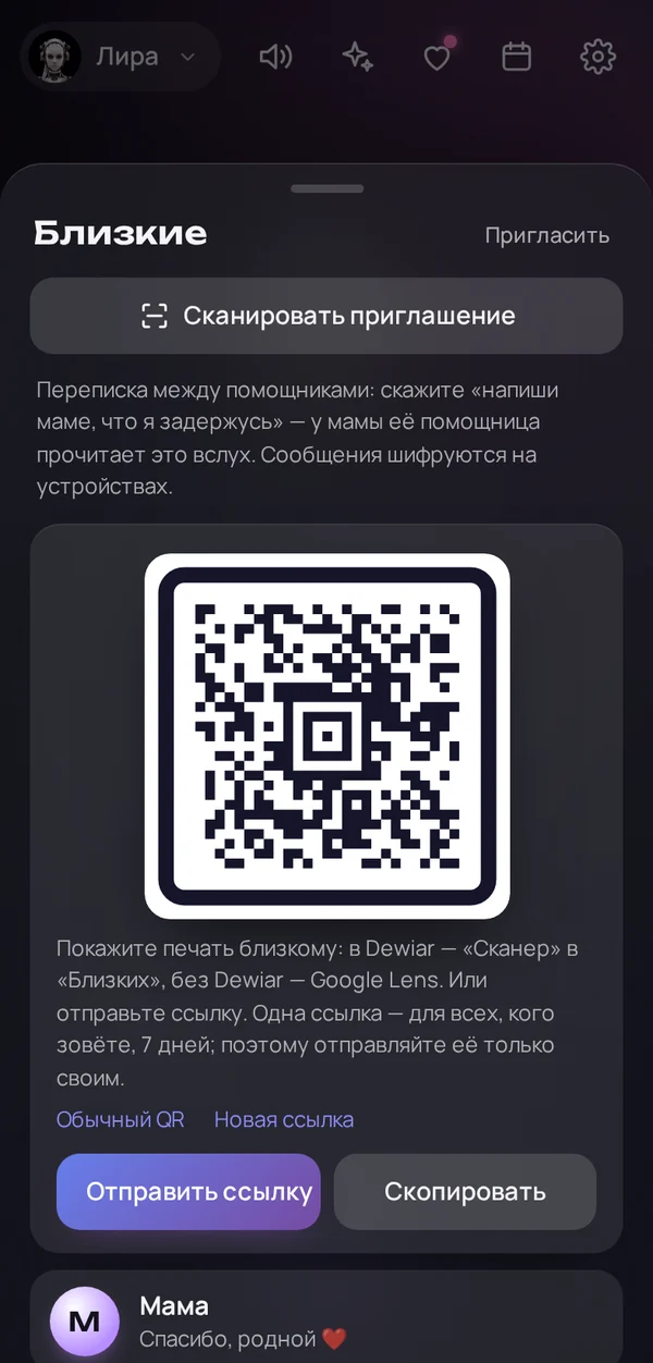 Приглашение в «Близкие»: печать Dewiar