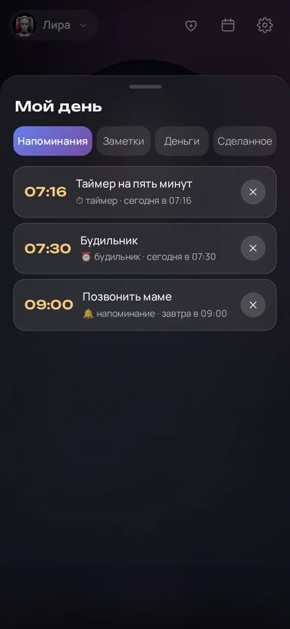 «Мой день» на телефоне: напоминания и дела