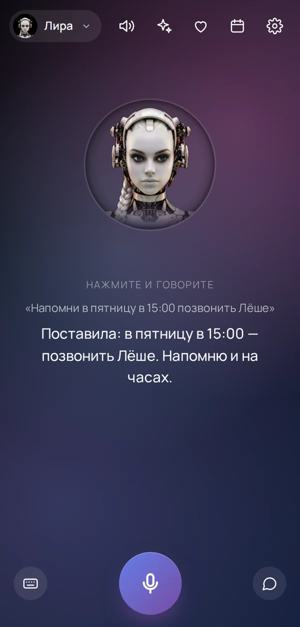 Лира на телефоне: напоминание поставлено голосом