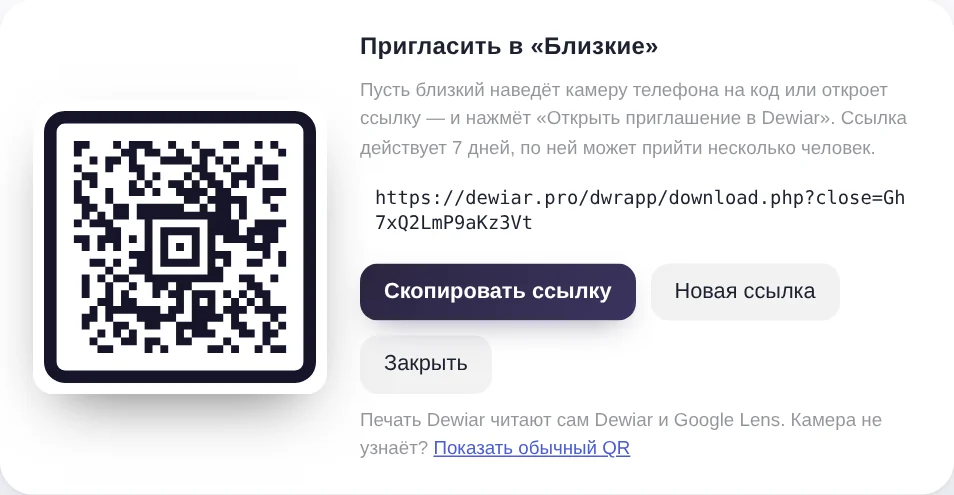 Печать Dewiar и ссылка-приглашение в студии